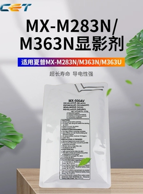 CET中恒适用夏普MX-M283N M363N M363U显影剂 载体MX-M453N M453U MX-M503N M503U铁粉
