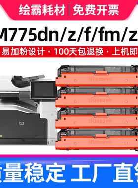 适用惠普CE340A 硒鼓HP M775 HP LaserJet 700 color MFP M775 M775dn Z F 651A打印机墨盒粉盒341A 342A晒鼓