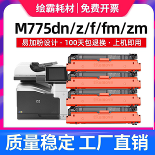 MFP 硒鼓HP 700 适用惠普CE340A M775dn 651A打印机墨盒粉盒341A M775 342A晒鼓 LaserJet color