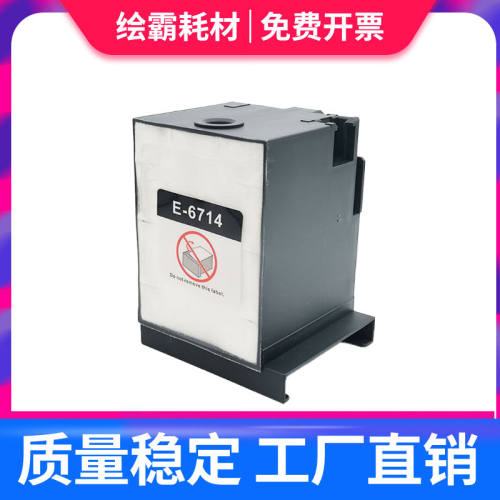 适用epson爱普生869废墨仓维护箱