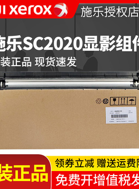 原装正品富士施乐 SC2020 2022 nda 黑色 红色 黄色 蓝色 青色 显影仓 含载体 604K91170 显影组件