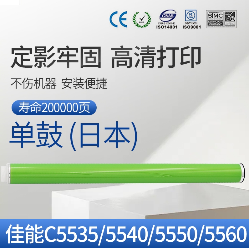 CET中恒适用佳能iR ADVANCE C5535 5540 5560 C5535i 5540i 5550i 5560i II 5540i II NPG-71复印机单鼓