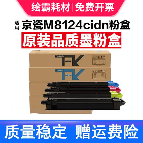 用京瓷TK-8118KTK-8118C粉盒