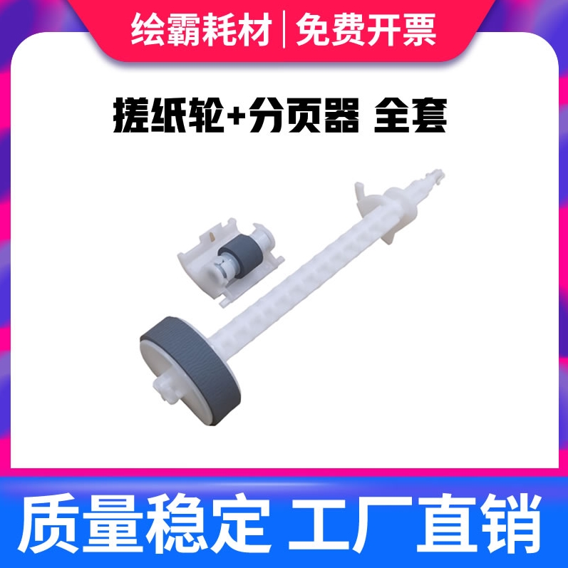 L4166搓纸轮L4167分页轮