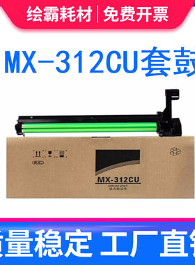 适用夏普MX-312CU套鼓M261N MX-M2608N硒鼓M3508U M311N M2628L 264 310N 354感光鼓组件M260 3108N 256L鼓架