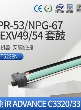 CET中恒适用于佳能iR ADVANCE C3320 3325 3330 C3520i 3525i 3530 3025 C3320 NPG-67复印机套鼓鼓组件