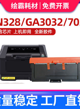 适用立思辰TN328粉盒DR328鼓组件 SP1800 GA3032dn GA7030dn GA3028dn GA3030dn保密打印机硒鼓粉盒