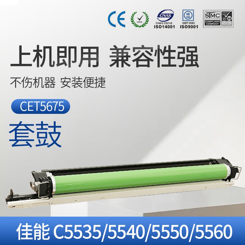 CET中恒适用佳能iR ADVANCE C5535 5540 5550 5560 GPR-55 NPG-71 C-EXV51复印机感光鼓组件 彩色套鼓 鼓芯