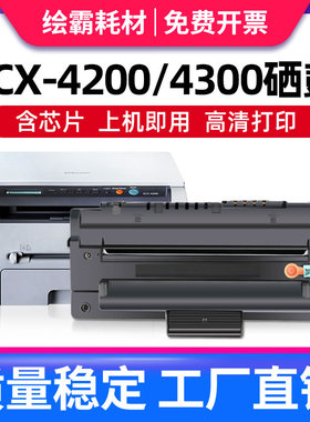 适用 三星4200硒鼓 SCX4300激光打印复印多功能一体机墨盒 SCX4200D3墨粉盒4220碳粉MLT-D109S易加粉 D4200A