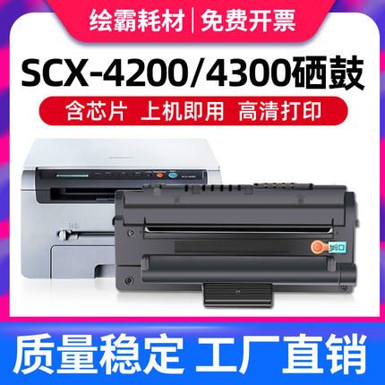 适用 三星4200硒鼓 SCX4300激光打印复印多功能一体机墨盒 SCX4200D3墨粉盒4220碳粉MLT-D109S易加粉 D4200A