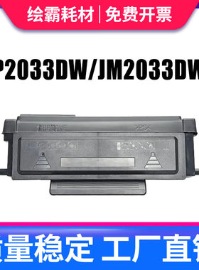 适用及墨DR-30H硒鼓JP2033DW成像鼓组件JM2033DNA粉盒 JM2033DWA 激光一体黑白打印机 碳粉盒 碳粉TN-30K墨盒