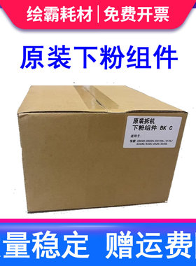 适用佳能IRC C3020托粉架C3320下粉组件3325加粉3120 C3025 3125 C3330 C3350 C3520 C3525 C3530 C3730 3725
