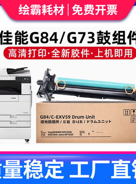 适用 佳能IR2625套鼓IR2630 IR2635 IR2645感光鼓组件 iR4525 IR4535 4545 4551鼓架NPG-84 G84硒鼓NPG73