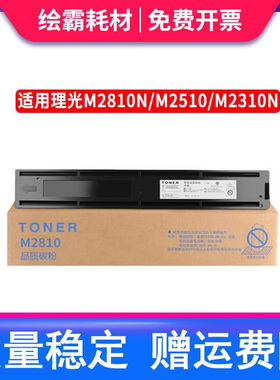 适用理光M2810墨粉盒Ricoh M2510粉盒M2310N M2810N打印机墨盒硒鼓M2810H墨粉组件复印机M2810N粉盒 大容量