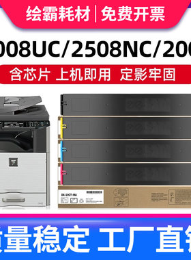 【进口碳粉】绘霸适用夏普2008uc粉盒 DX-2508NC DX2000U DX2500N 彩色墨粉 DX-20CT DX-25CT复印机墨盒