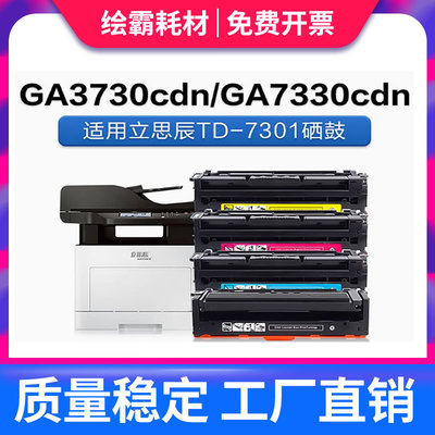 适用立思辰TD-7301硒鼓LANXUM GA3730cdn/GB3731cdn GA7330cdn打印机粉盒HC5840墨粉盒CA3730CDN碳粉带芯片