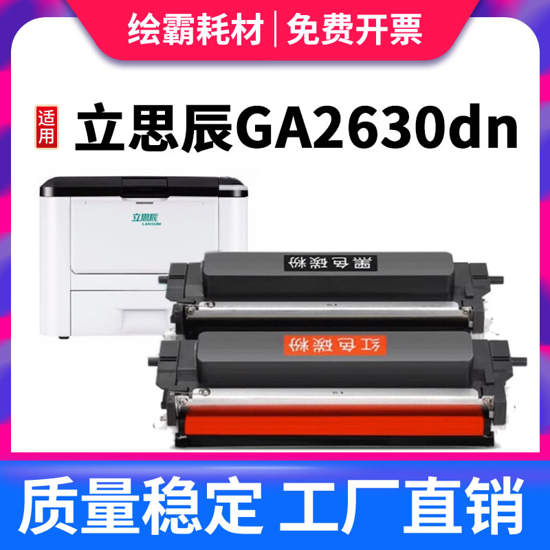 适用立思辰硒鼓激光打印机粉盒