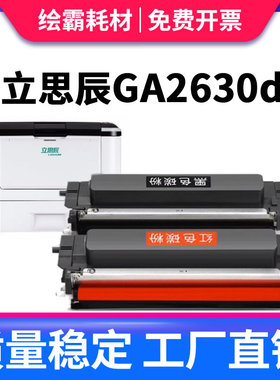 适用立思辰GA2630dn硒鼓GA2630dn黑红双色激光打印机墨盒TN4K4黑色粉盒 红色粉盒DR4K2鼓架鼓组件