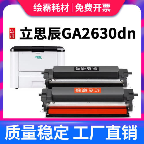 适用立思辰硒鼓激光打印机粉盒
