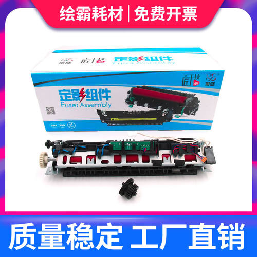 121312161219定影组件