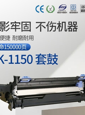 CET中恒适用京瓷P2235dn P2040dn P2335d M2135 2635 2735 M2040 2540 M2235 DK-1150 硒鼓 套鼓 鼓组件 硒鼓
