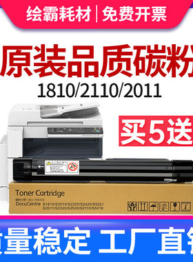 适合富士施乐S2110粉盒 S2011 S2010 S2420 S1810碳粉S2220 2320 S2520 2350 2110 NDA 2150N墨粉原装品质