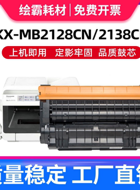 适用松下KX-FAD478CN硒鼓MB2128CN 2138 2178 1935 1955 2123CN打印机粉盒2173 1985CNB FAC477CN墨盒