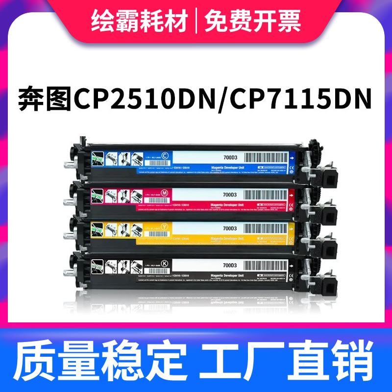 CP2515DN显影组件CP5165DN