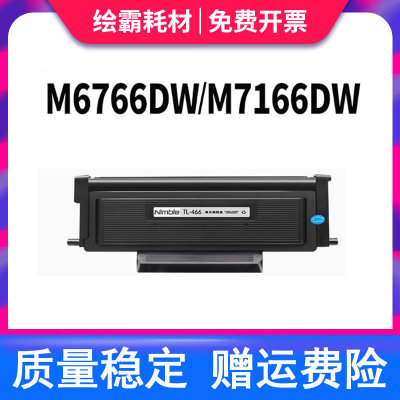 适用PANTUM/奔图TL466H粉盒易加粉碳墨DL466硒鼓M6766DW激光一体机碳粉M6762dw鼓架M7166DW Plus打印机非原装