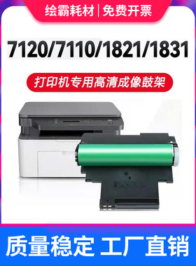 适用联想CM7120w硒鼓CS1831W CM7110W打印机鼓架一体机成像装置鼓组件LD181硒鼓单元CS1821 1831 LT-1821晒鼓