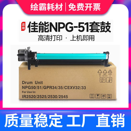 绘霸适用佳能IR50感光鼓