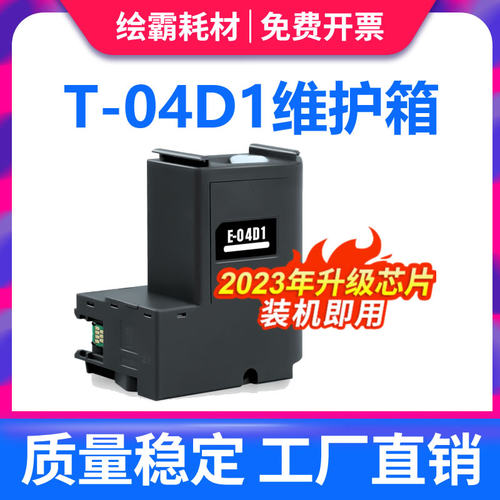 生EPSONL415841504153维护箱