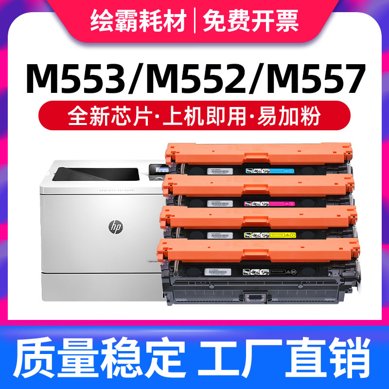 适用 惠普CF360A彩色硒鼓 508a硒鼓M553DN M553N m553X M552DN hp553 CF360A 彩色硒鼓 激光一体打印机硒鼓 办公设备/耗材/相关服务 硒鼓/粉盒 原图主图