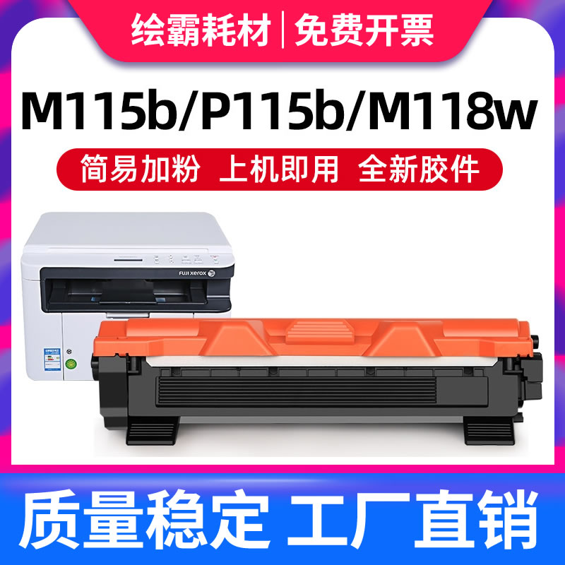 适用富士施乐P115b粉盒docuprint M115b硒鼓M115fs M115f M118w M118z激光打印机P118w墨盒CT202138碳粉 办公设备/耗材/相关服务 硒鼓/粉盒 原图主图