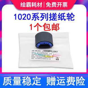 适用 HP1020搓纸轮 惠普 HP 1020plus 1022 1018 1012 1015 3030 3020 3050 3055 1319 1010 M1005纸盒搓纸轮