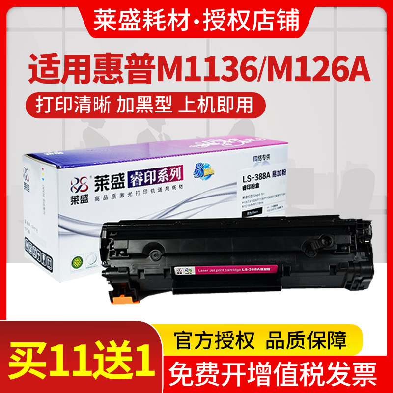 莱盛硒鼓激光打印机墨盒