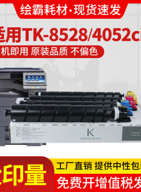 绘霸适用京瓷TK-8528粉盒 TASKaIfa 4052ci墨粉盒 KYOCERA 4052ci进口彩色碳粉 TK8525粉盒 4053ci墨粉盒