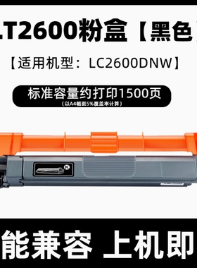 【带芯片】适合联想2600粉盒LC2600DNW LT2600 LT2610墨盒CS2610DNW CM7310DNW CM7810DXF PRO硒鼓墨粉碳粉