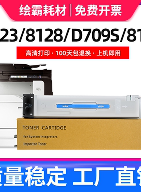 适用三星MLT-D709S粉盒SCX-8123ND 8123NA 8128ND复印机墨盒scx-8128na打印机碳粉墨粉 大容量粉盒