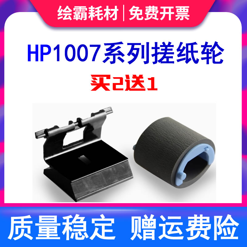分页器加 搓纸轮一套