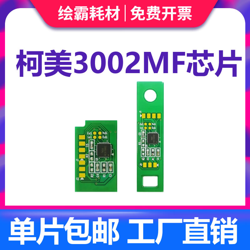 适用柯尼卡美能达Bizhub 3002MF粉盒芯片3022MF硒鼓芯片TNP-400柯美DRP-400 3022打印机鼓架墨粉碳粉计数芯片