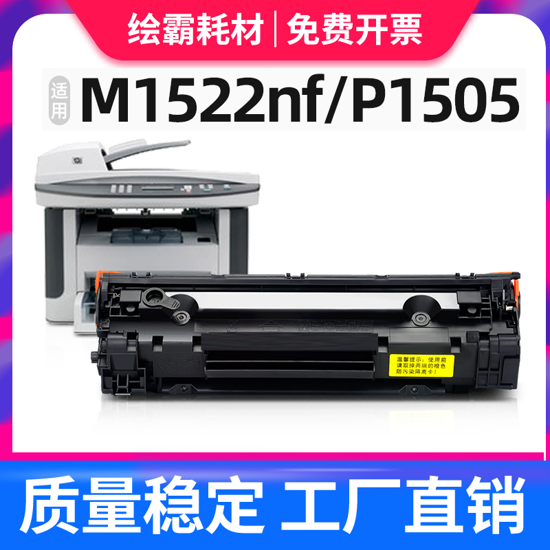 适用HP36A易加粉硒鼓CB436A m1522nf打印机墨盒P1505N HP1505 M1120 M1120N M1522N复印一体机碳粉盒晒鼓-封面