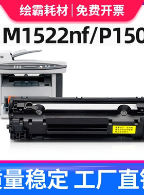 适用HP36A易加粉硒鼓CB436A m1522nf打印机墨盒P1505N HP1505 M1120 M1120N M1522N复印一体机碳粉盒晒鼓