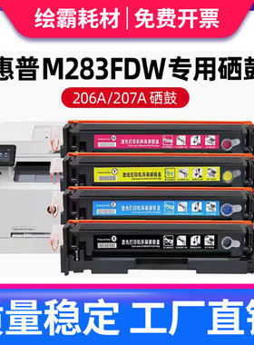 绘霸适用惠普m283fdw硒鼓hp206a m182n m155a/nw打印机墨盒m183fw碳粉m255dw m283cdw W2110A m282nw彩色215a