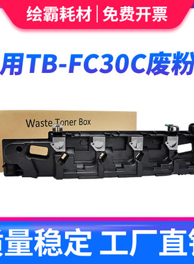 适用东芝 2050C 2051C 2550C 2551C废粉盒2000AC 2010AC 2500AC 2510AC废墨收集器 TB-FC30C废粉仓