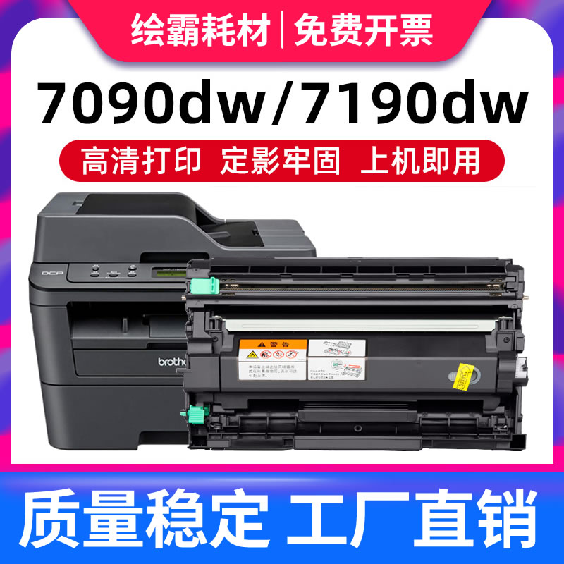 适用兄弟l2550dw粉盒打印机