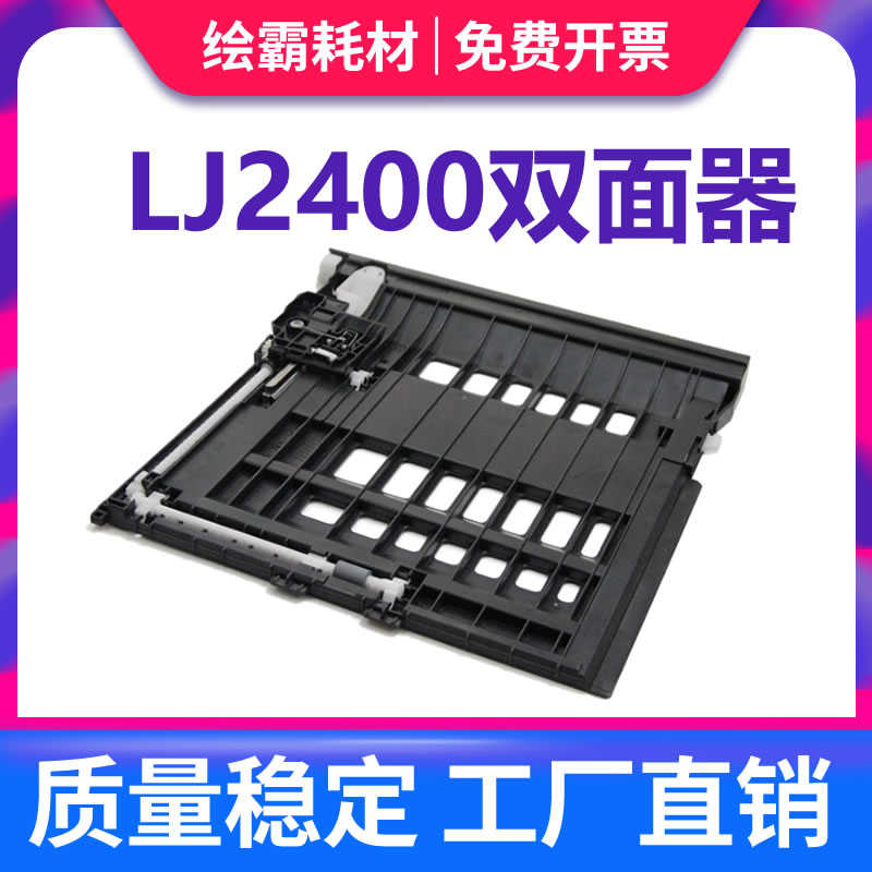 适用联想LJ2600D双面器LJ2650DN 2405D 2605 2655dn M7600D M7650DF M7615DNA M7605D M7655DNF M7405D进纸器 办公设备/耗材/相关服务 办公设备配件及相关服务 原图主图