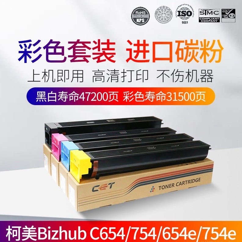 CET中恒适用 柯美C654 654e C754 754e碳粉 柯美TN711粉盒 美能达C654墨粉 柯美C754粉盒 粉筒 卡匣 原装品质图片