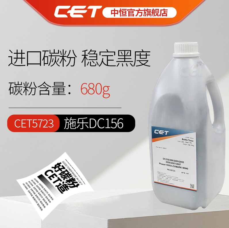 CET中恒适用施乐DC156 186 236 286 W840碳粉墨粉瓶装粉高清加黑超大寿命废粉少上机即用原装品质