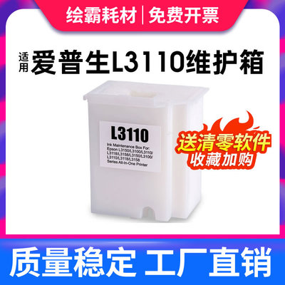 适用 爱普生 L3200 L3210 L3218 L3219 L3250 L3260 L3269 L3159 维护箱 L1219 L1210 L1250 废墨仓 废墨垫